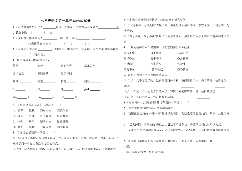 七年级语文第一单元试卷.doc_第1页