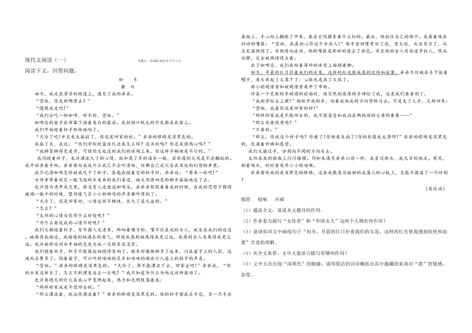 七年级语文第一单元试卷.doc_第2页