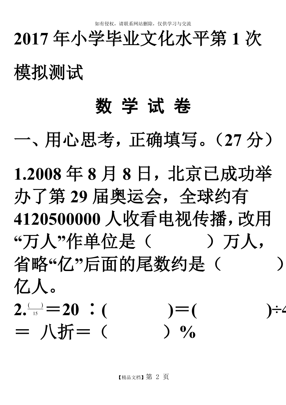 小学毕业考试数学模拟试卷(1).doc_第2页