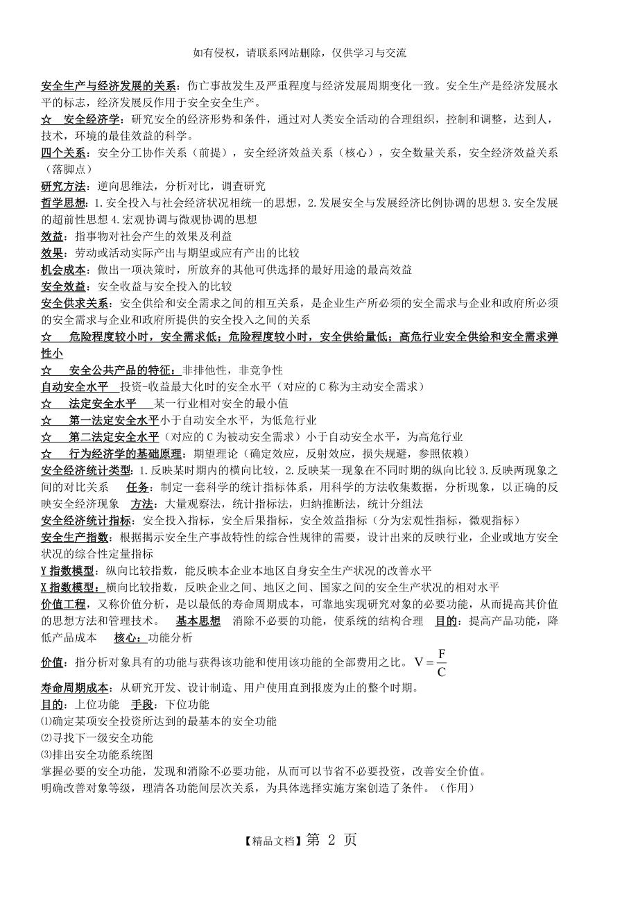 安徽理工大学安全经济学复习资料.doc_第2页