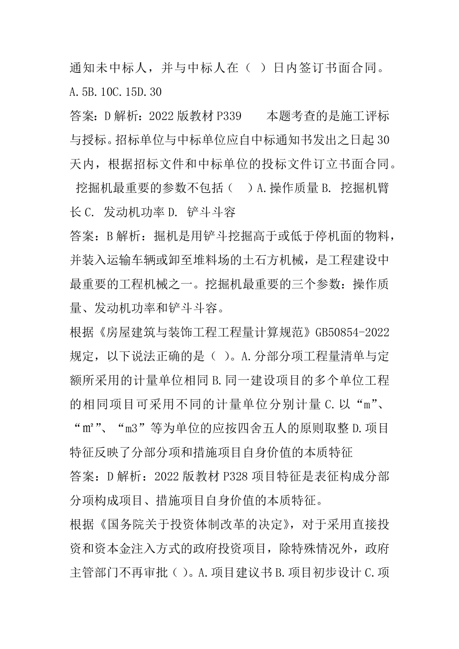 2022一级造价工程师考试试题及答案5节.docx_第2页