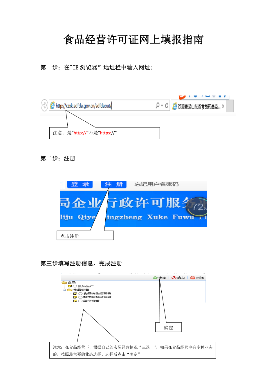 食品经营许可申请填报指南课件.docx_第1页