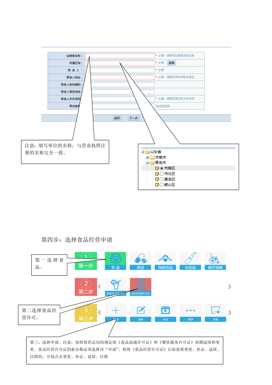 食品经营许可申请填报指南课件.docx_第2页