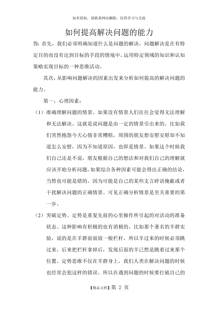 如何提高解决问题的能力.doc_第2页