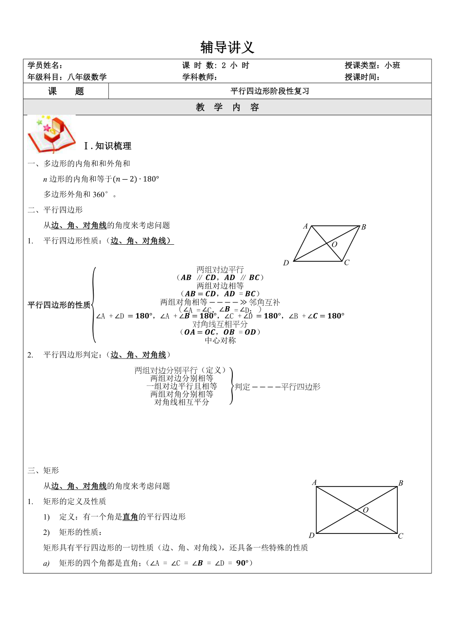 上海市八年级平行四边形综合复习(基础).doc_第1页