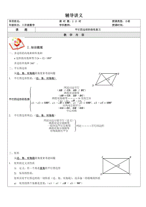 上海市八年级平行四边形综合复习(基础).doc