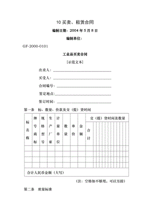 各类施工买卖租赁合同.doc