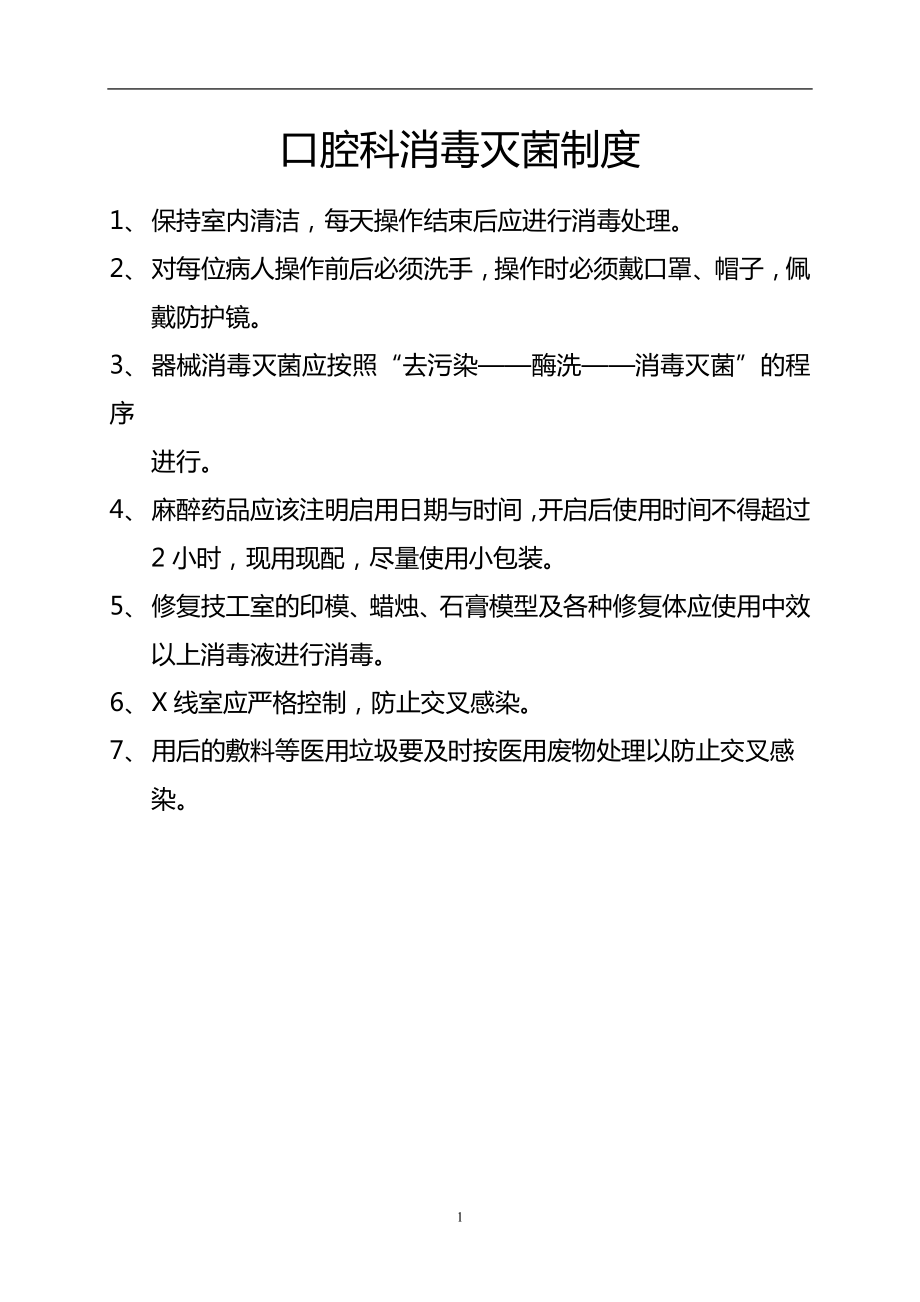 口腔门诊各科室工作制度.docx_第2页