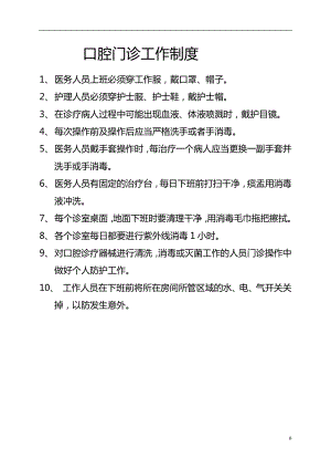 口腔门诊各科室工作制度.docx