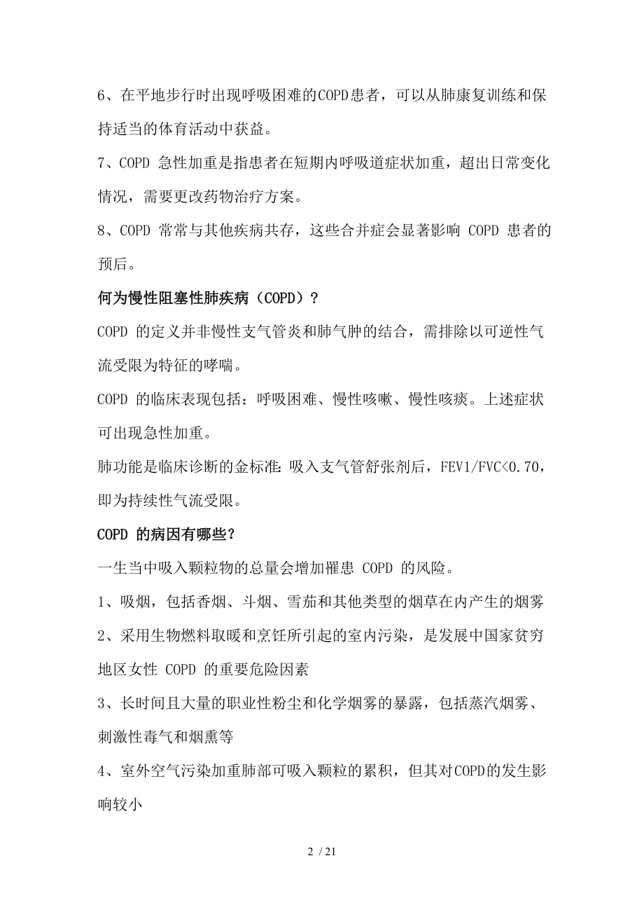 慢性阻塞性肺气肿诊疗指南.docx_第2页