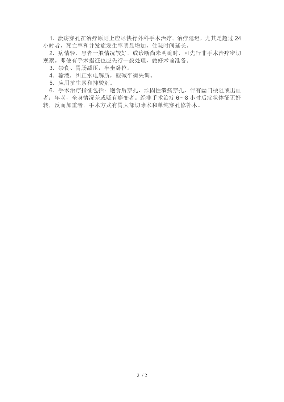 消化道穿孔诊疗指南 .docx_第2页