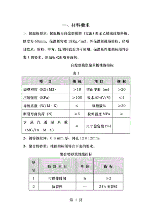 外墙外保温施工技术交底.doc