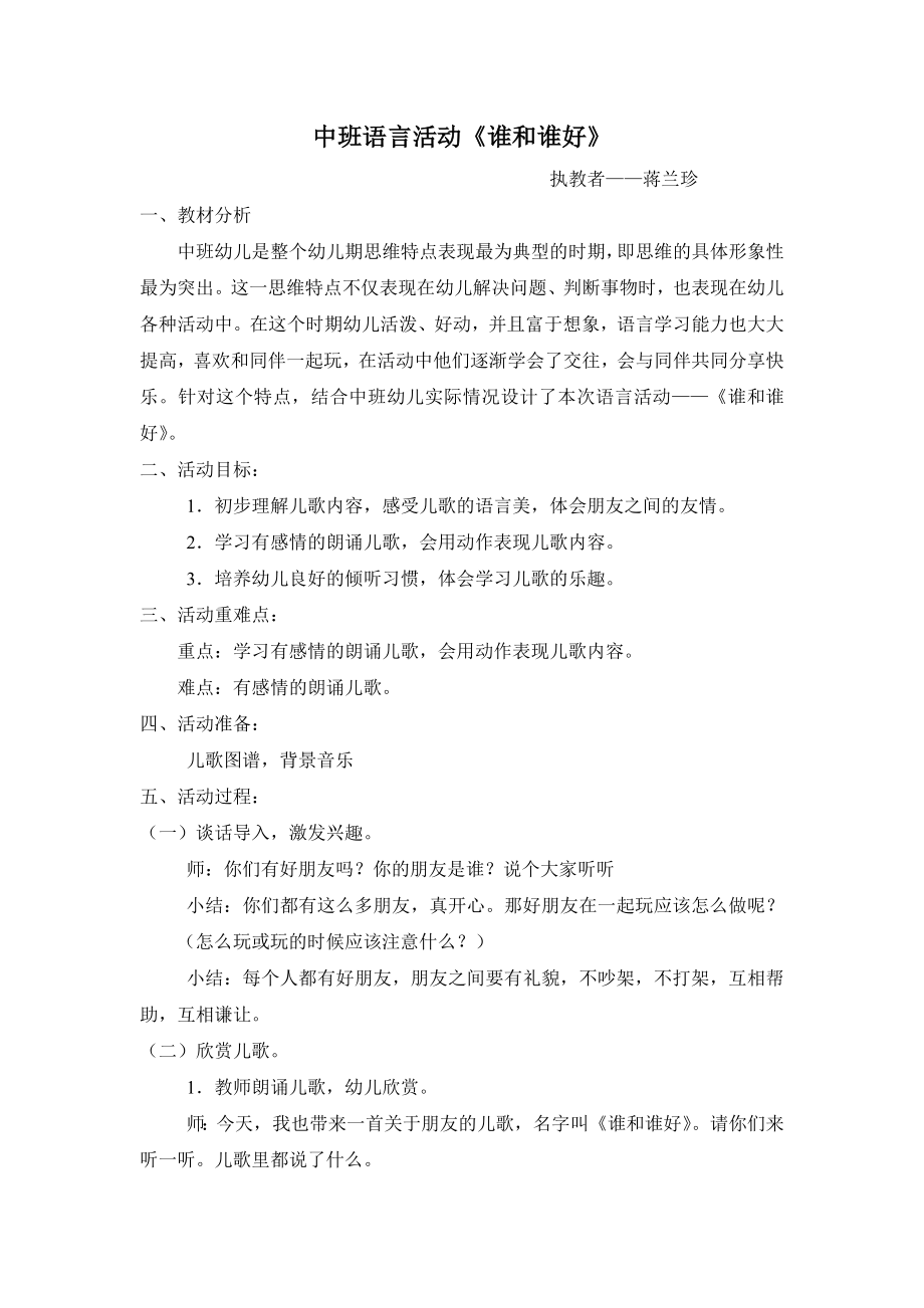 中班语言活动《谁和谁好》.doc_第1页