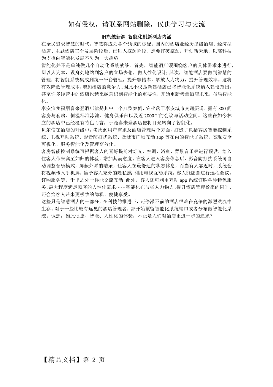 智能酒店的解决方案及案例.docx_第2页