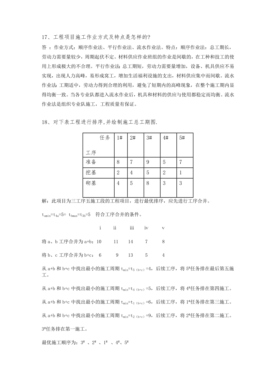 公路施工组织及概预算习题及答案.doc_第2页