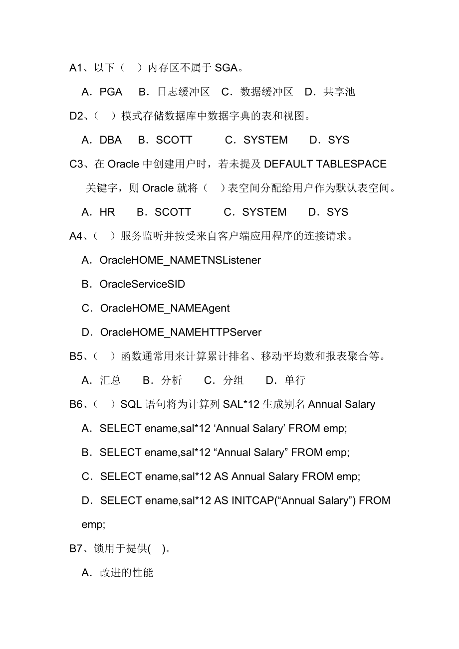 中南大学oracle数据库期末考试试题及答案.doc_第1页