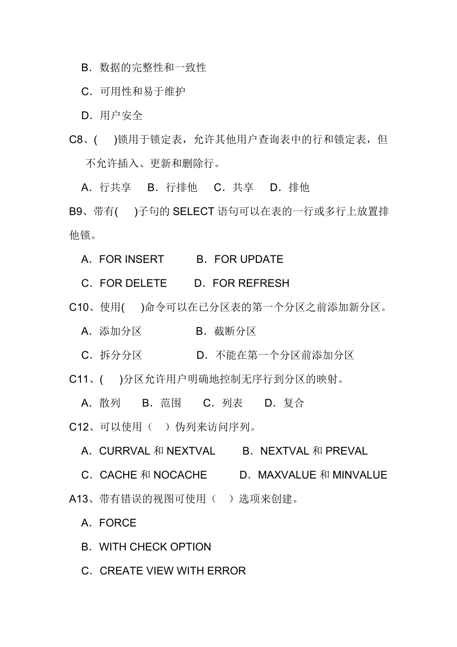 中南大学oracle数据库期末考试试题及答案.doc_第2页