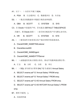 中南大学oracle数据库期末考试试题及答案.doc