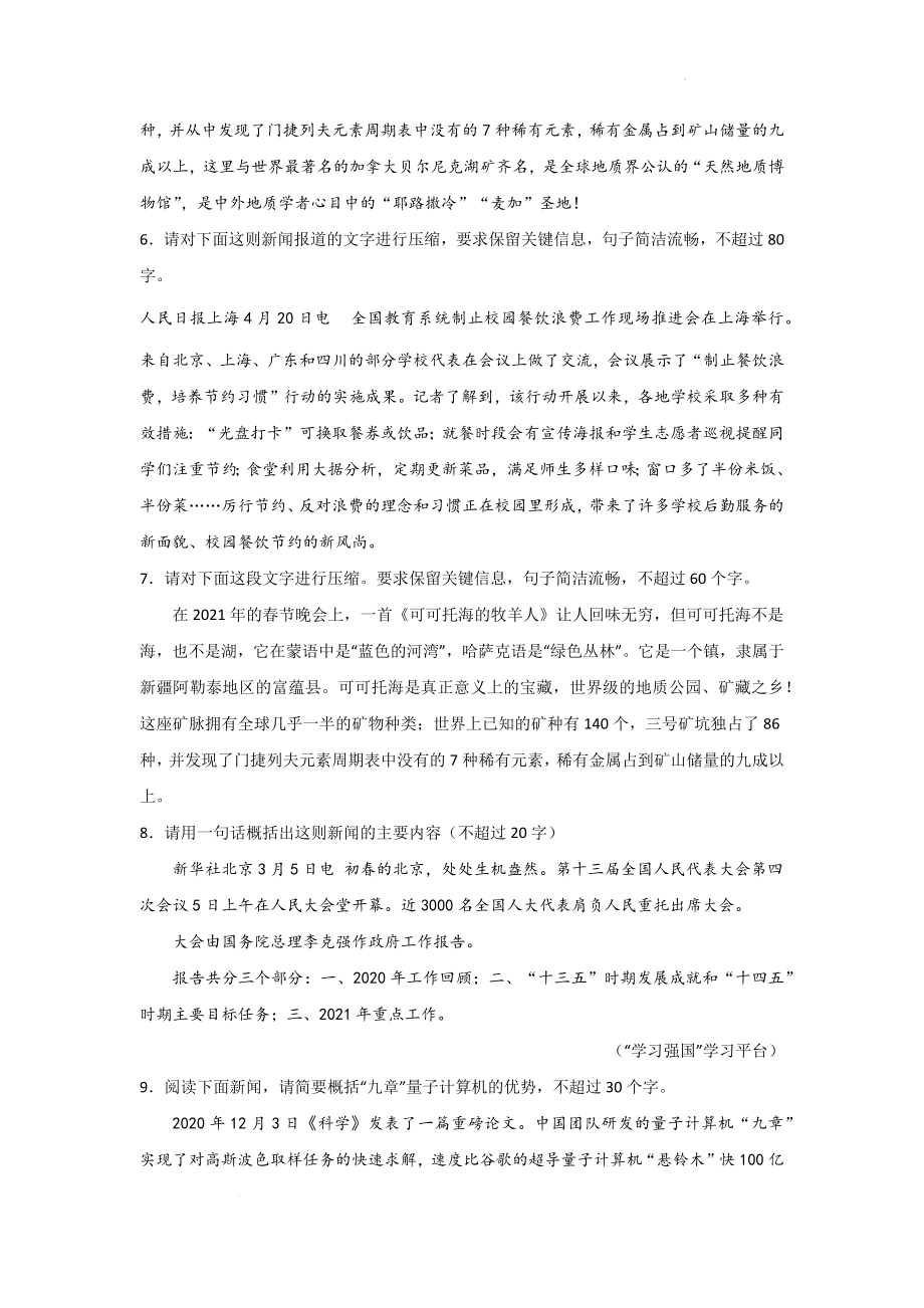 中考语文一轮复习训练：语言表达（压缩语段）.docx_第2页