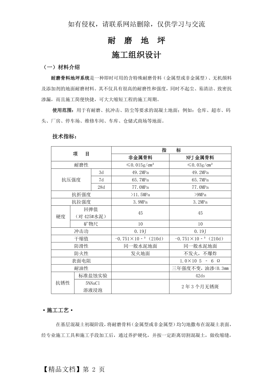 耐磨骨料地坪施工方案.doc_第2页