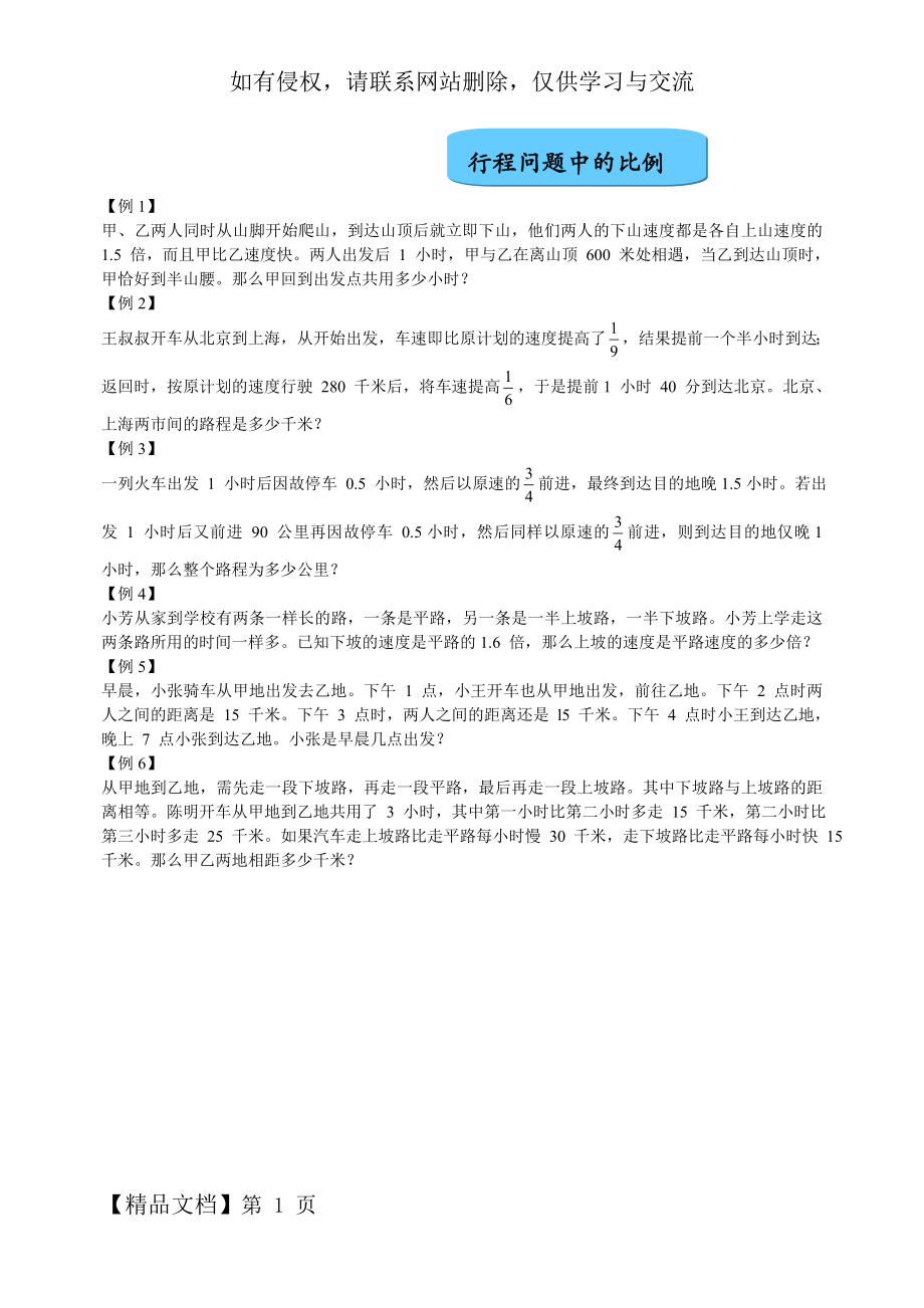 行程问题中的比例.doc_第2页