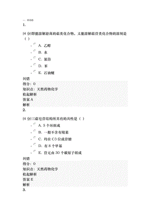 兰大网校天然药物化学课程作业第三套习题及答案.docx