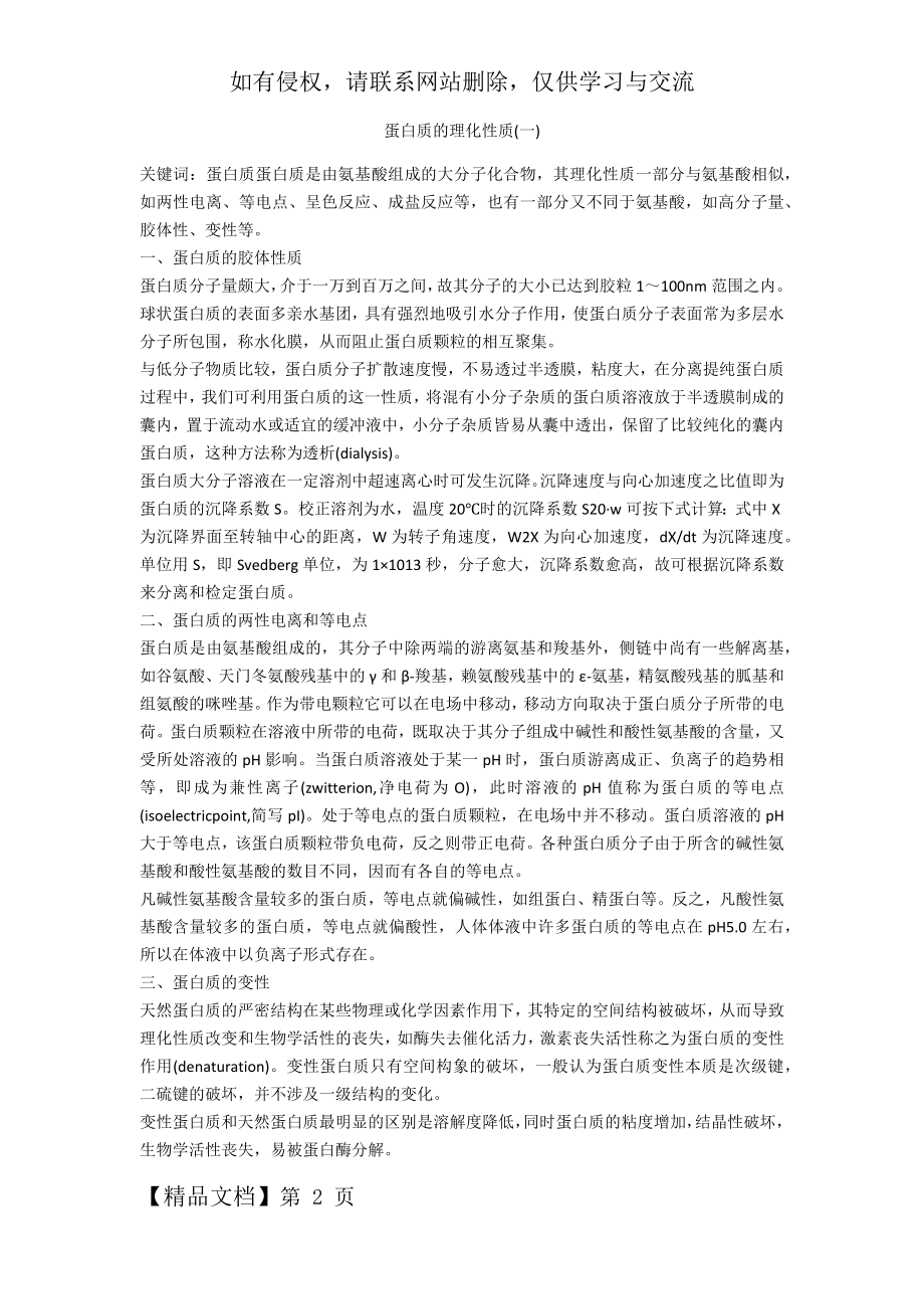 蛋白质的理化性质(一).docx_第2页