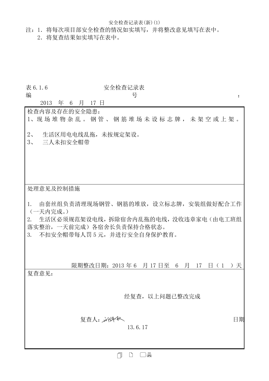 安全检查记录表新1.docx_第2页