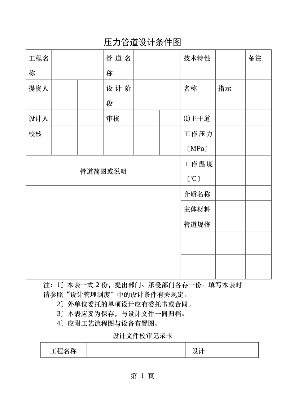 压力管道设计条件图.doc_第1页