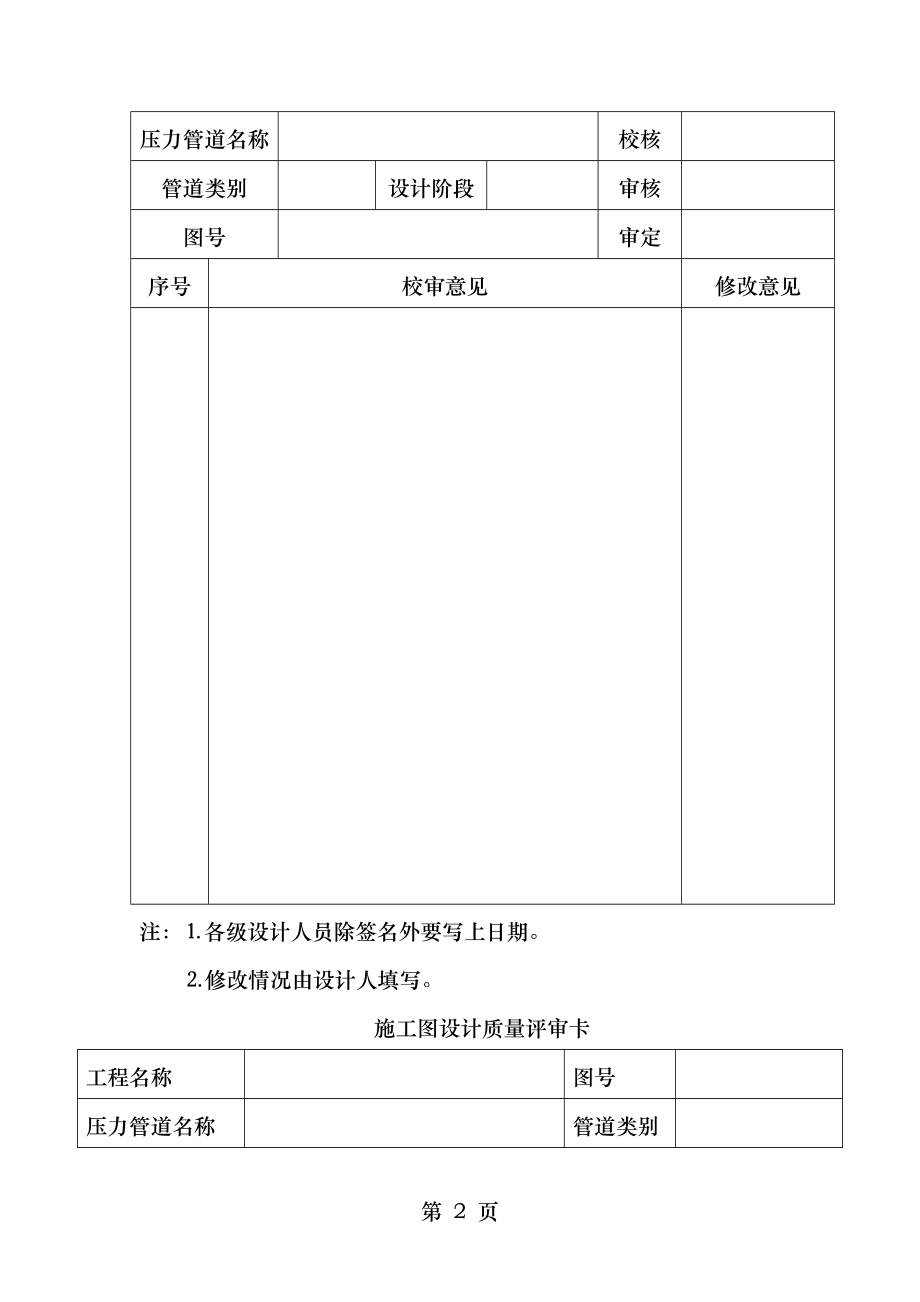 压力管道设计条件图.doc_第2页