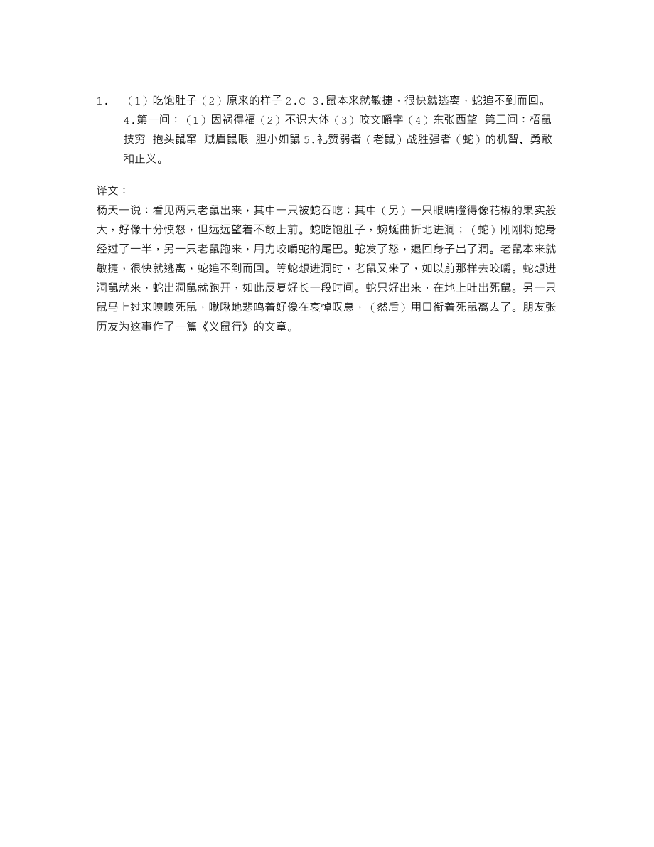 中考课外文言文阅读《义鼠》附答案及译文.doc_第2页