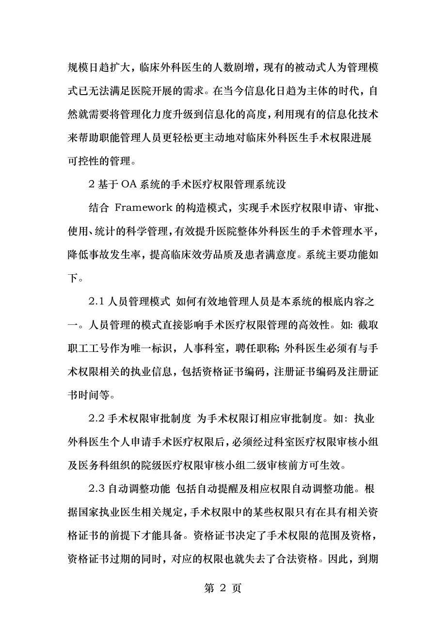 基于OA系统的手术医疗权限管理系统设计与应用.doc_第2页