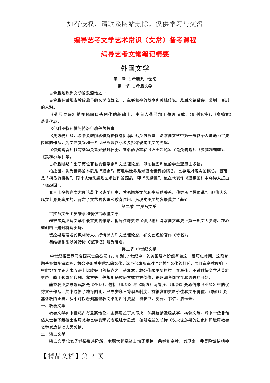 编导艺考文常笔记精要：外国文学.docx_第2页