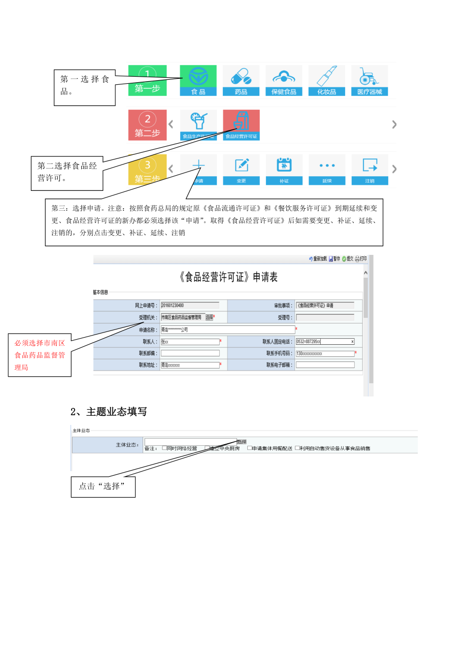 食品经营许可申请填报指南讲解.docx_第2页