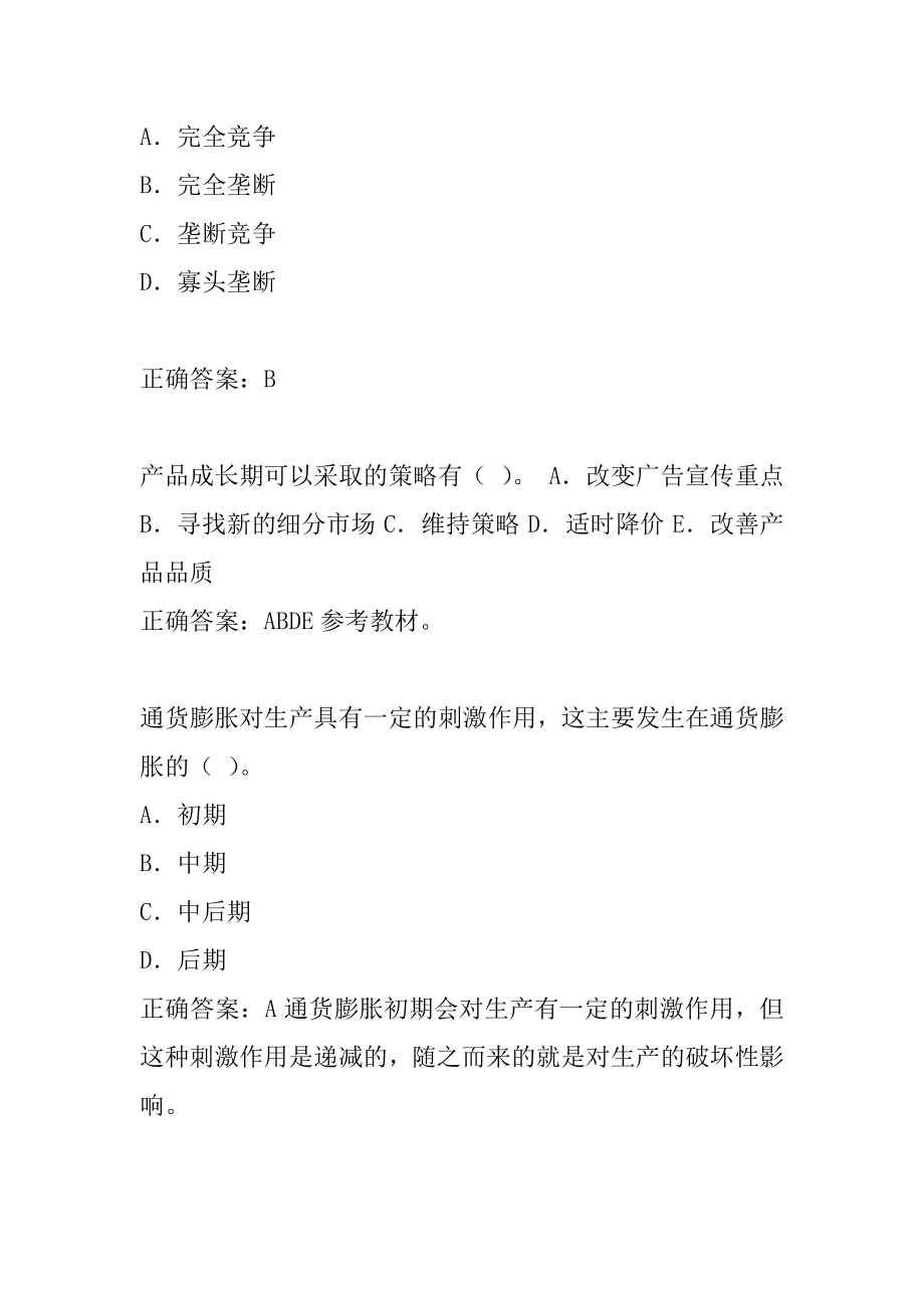 2022中级经济师预测试题5章.docx_第2页