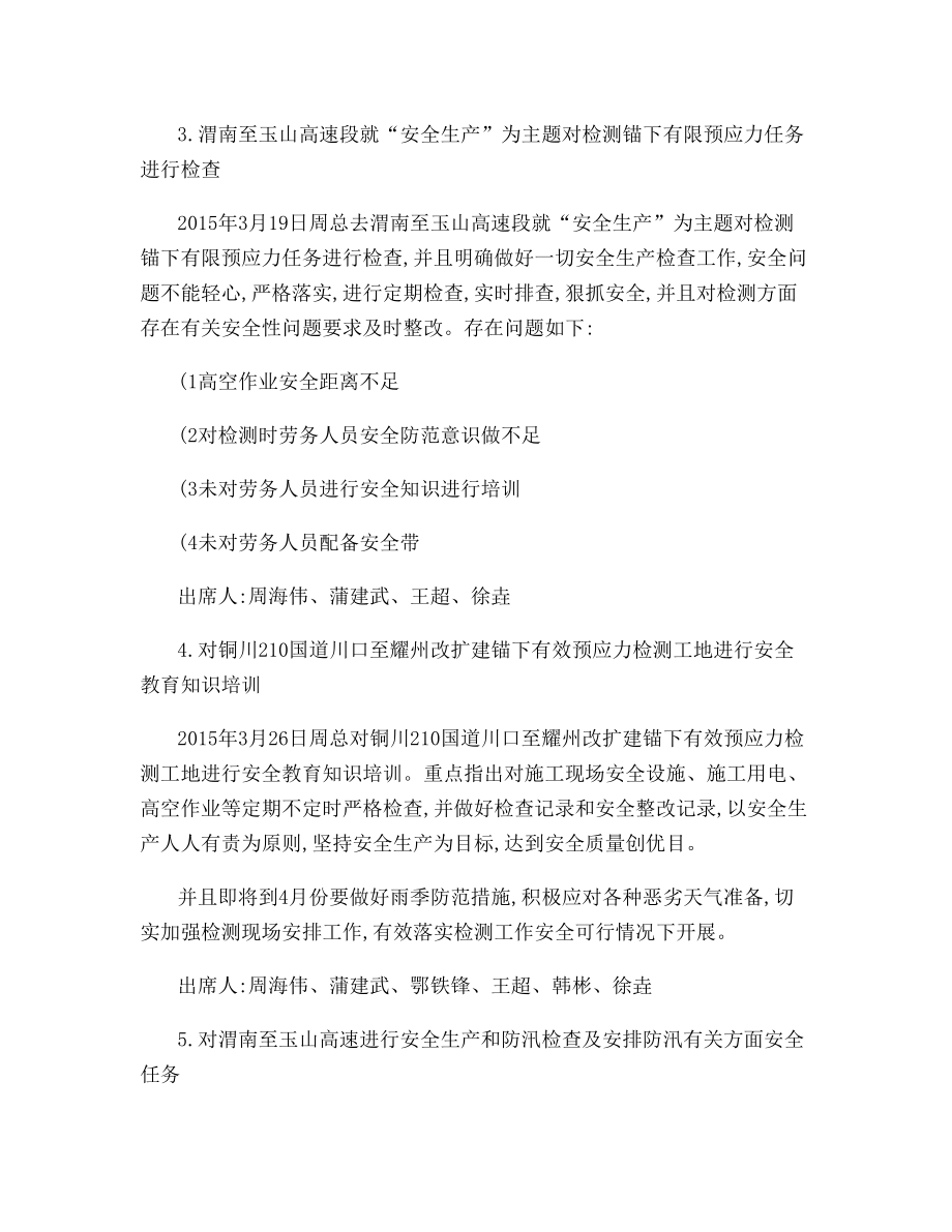 安全生产检查记录图文.docx_第2页