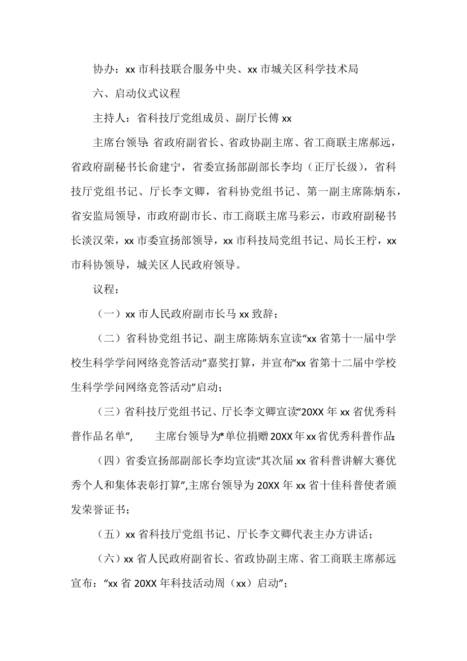 20XX年科技活动周启动仪式实施方案.docx_第2页