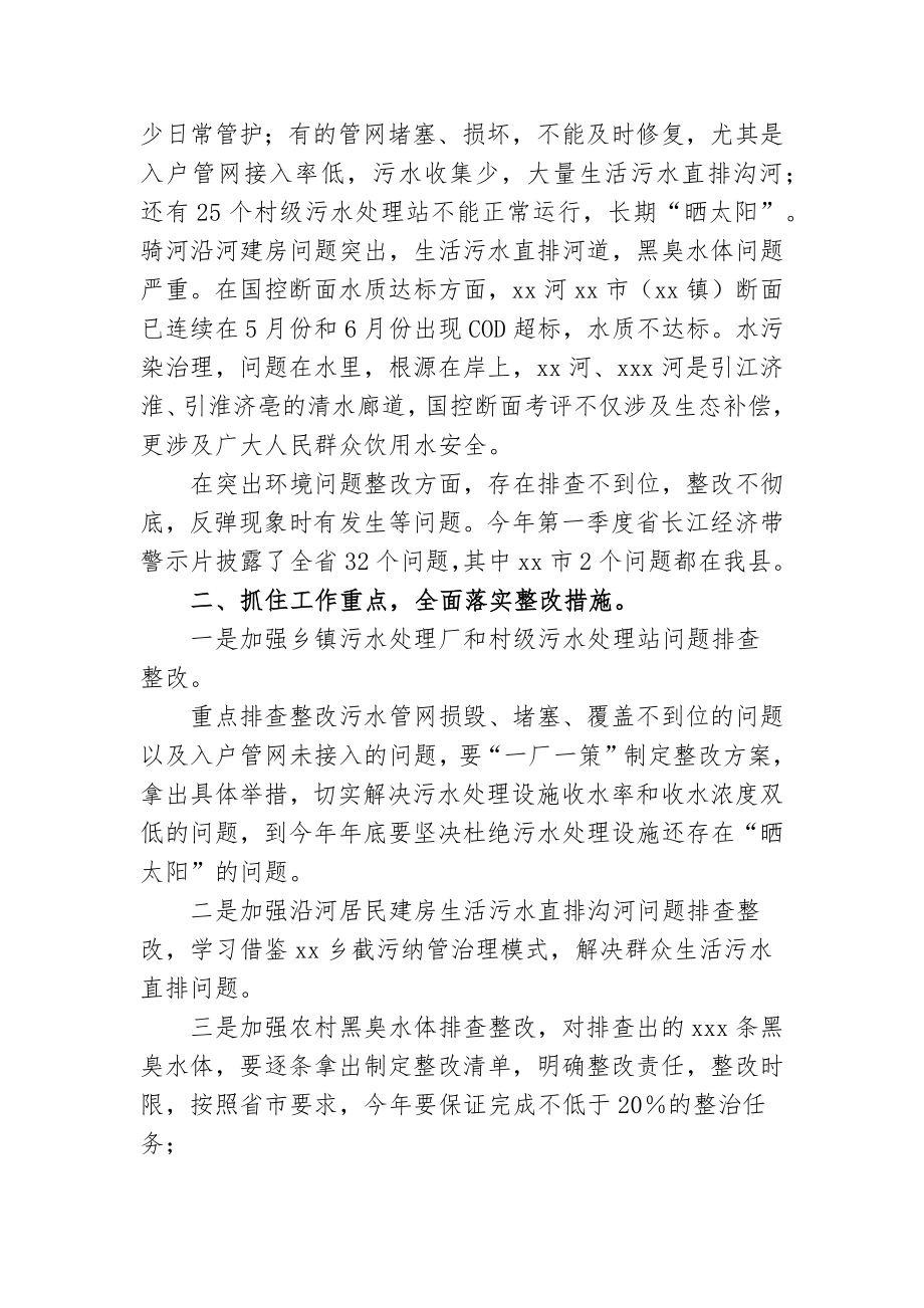 在县生态环境保护委员会2022年度第二次会议上的讲话.docx_第2页