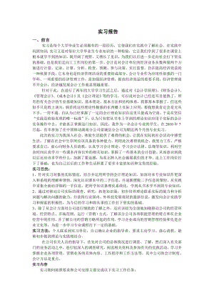 学生会计实习报告范文(1).doc