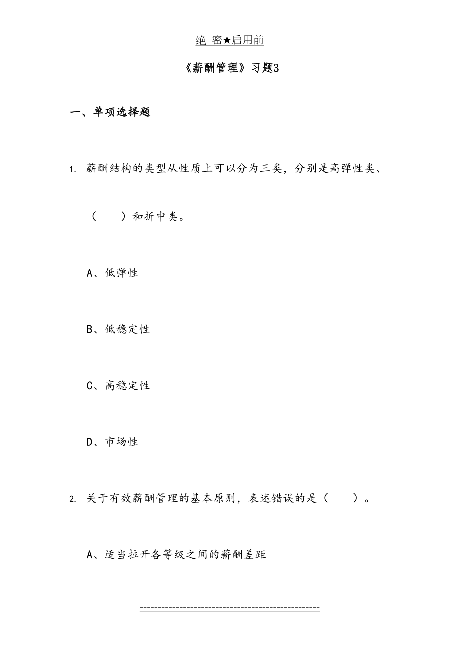 最新#薪#酬管理习题3.doc_第2页