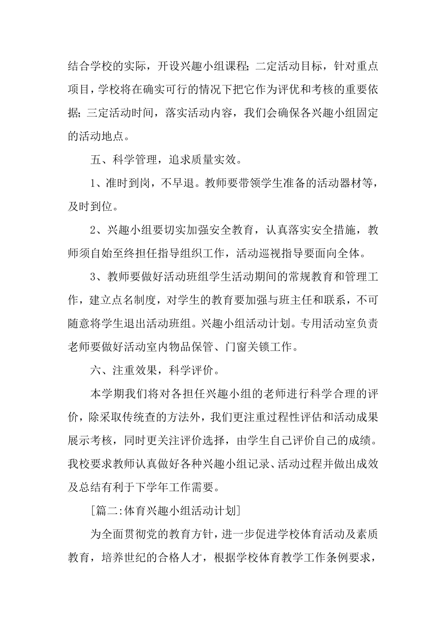 兴趣小组计划、记录、总结.doc_第2页