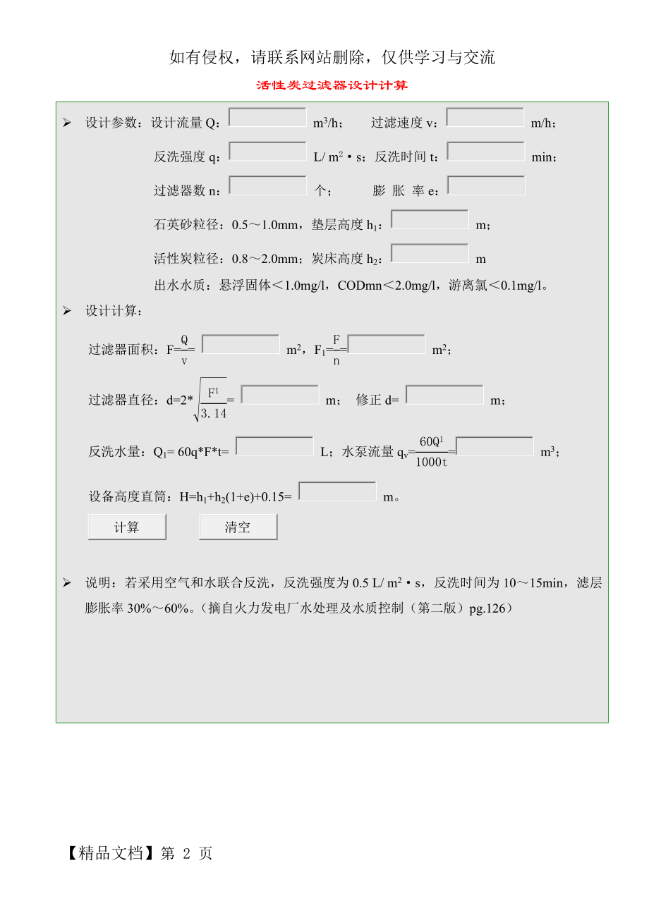 活性炭过滤器设计计算.doc_第2页