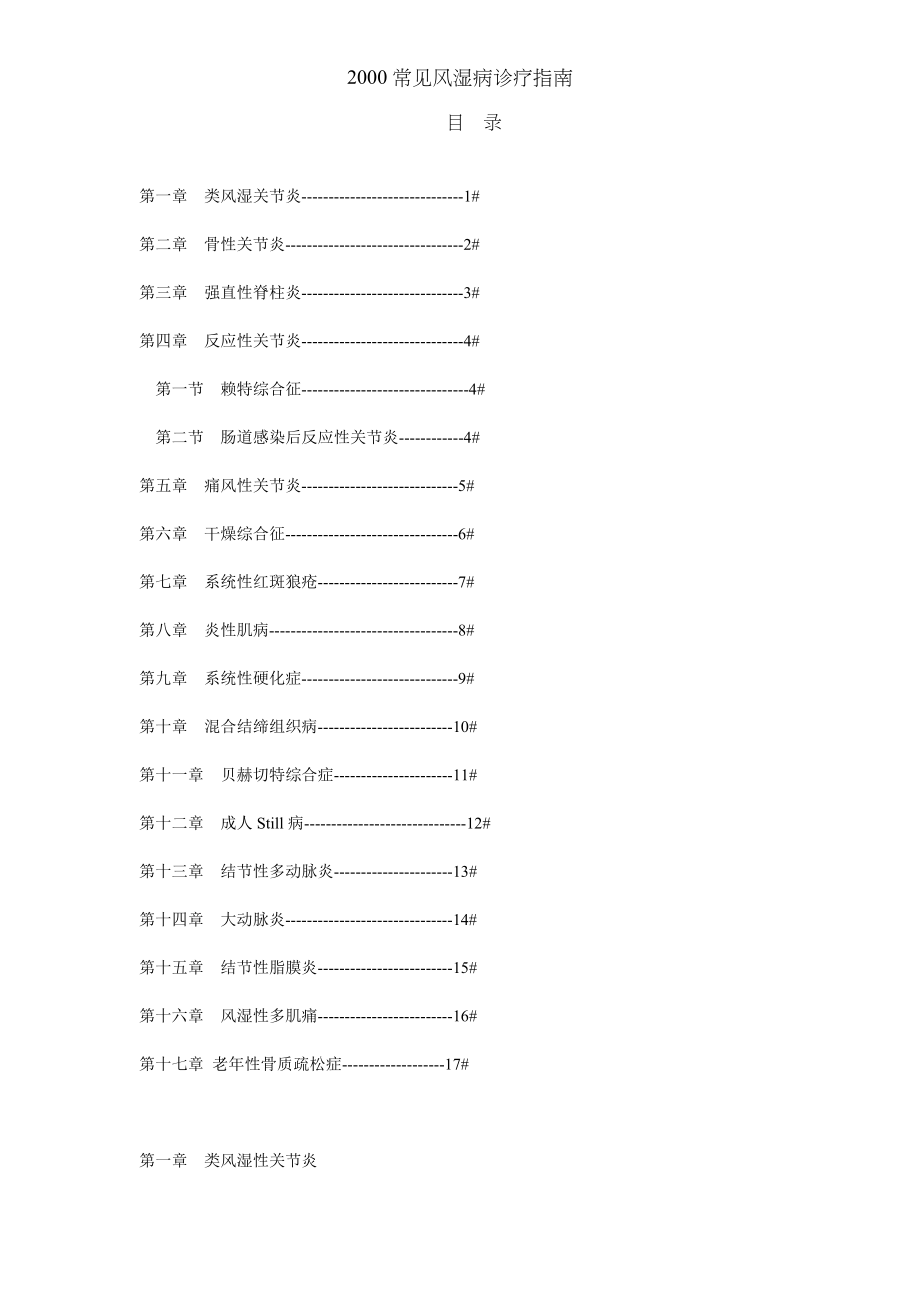 常见风湿病诊疗指南.docx_第1页