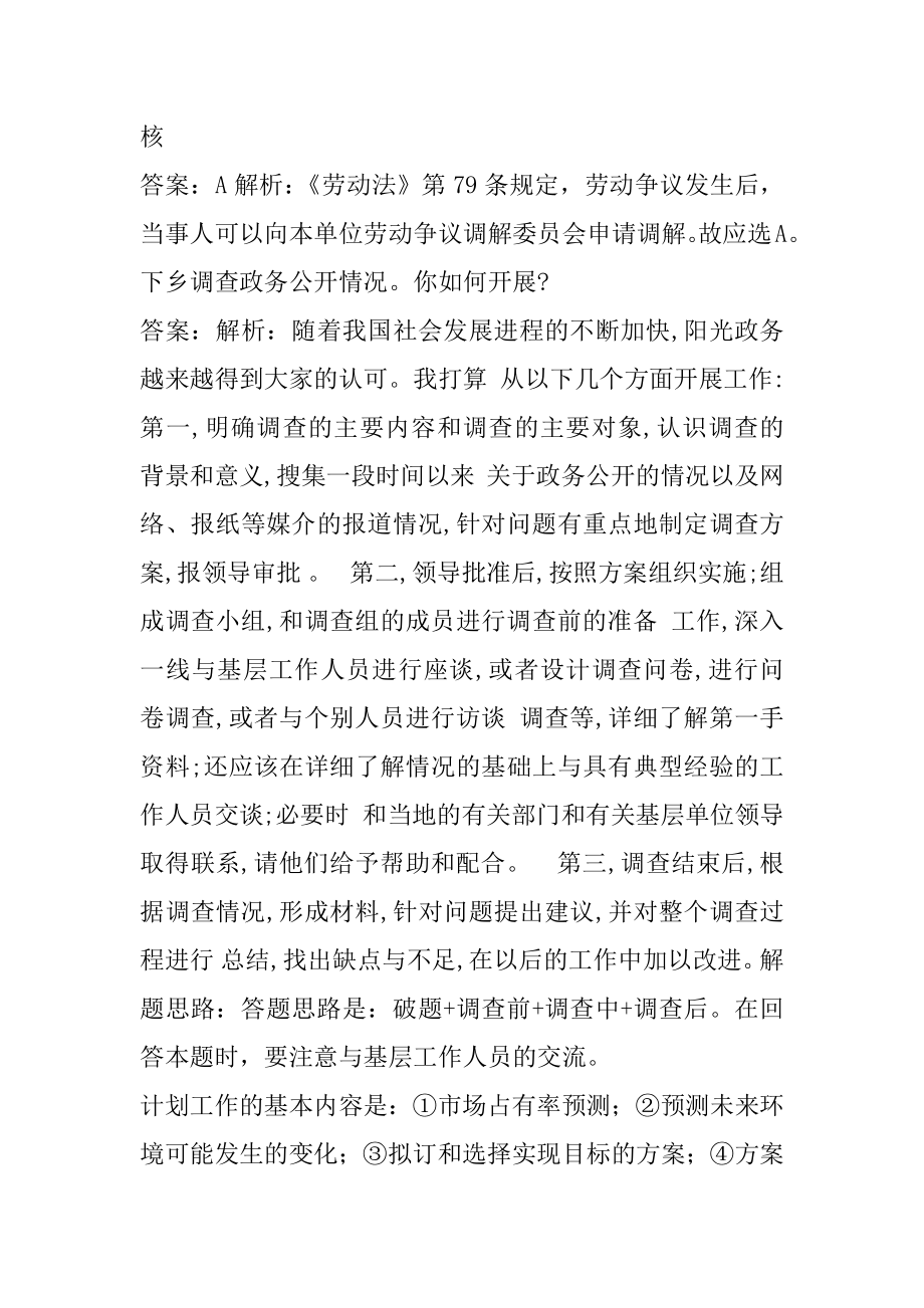 2022事业单位公开招聘答疑精华6辑.docx_第2页