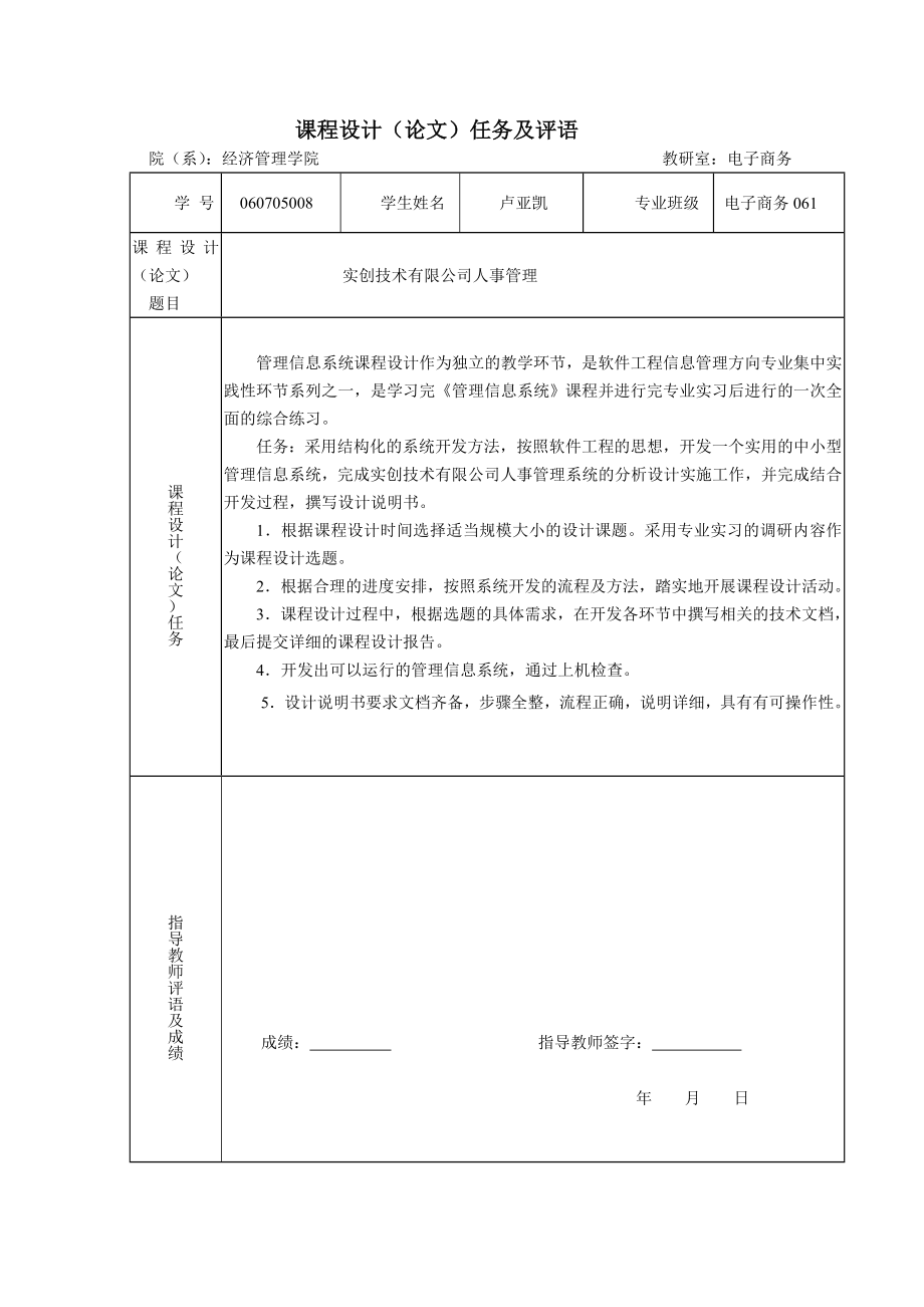 实创技术有限公司人事管理.doc_第2页