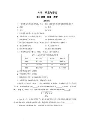 中考物理复习-- 第六章　质量与密度 第1课时　质量　密度.docx