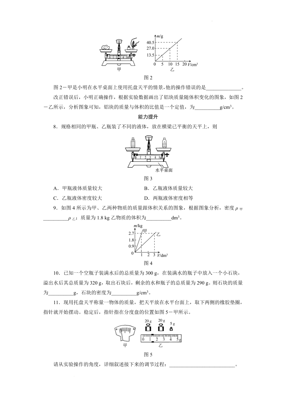 中考物理复习-- 第六章　质量与密度 第1课时　质量　密度.docx_第2页