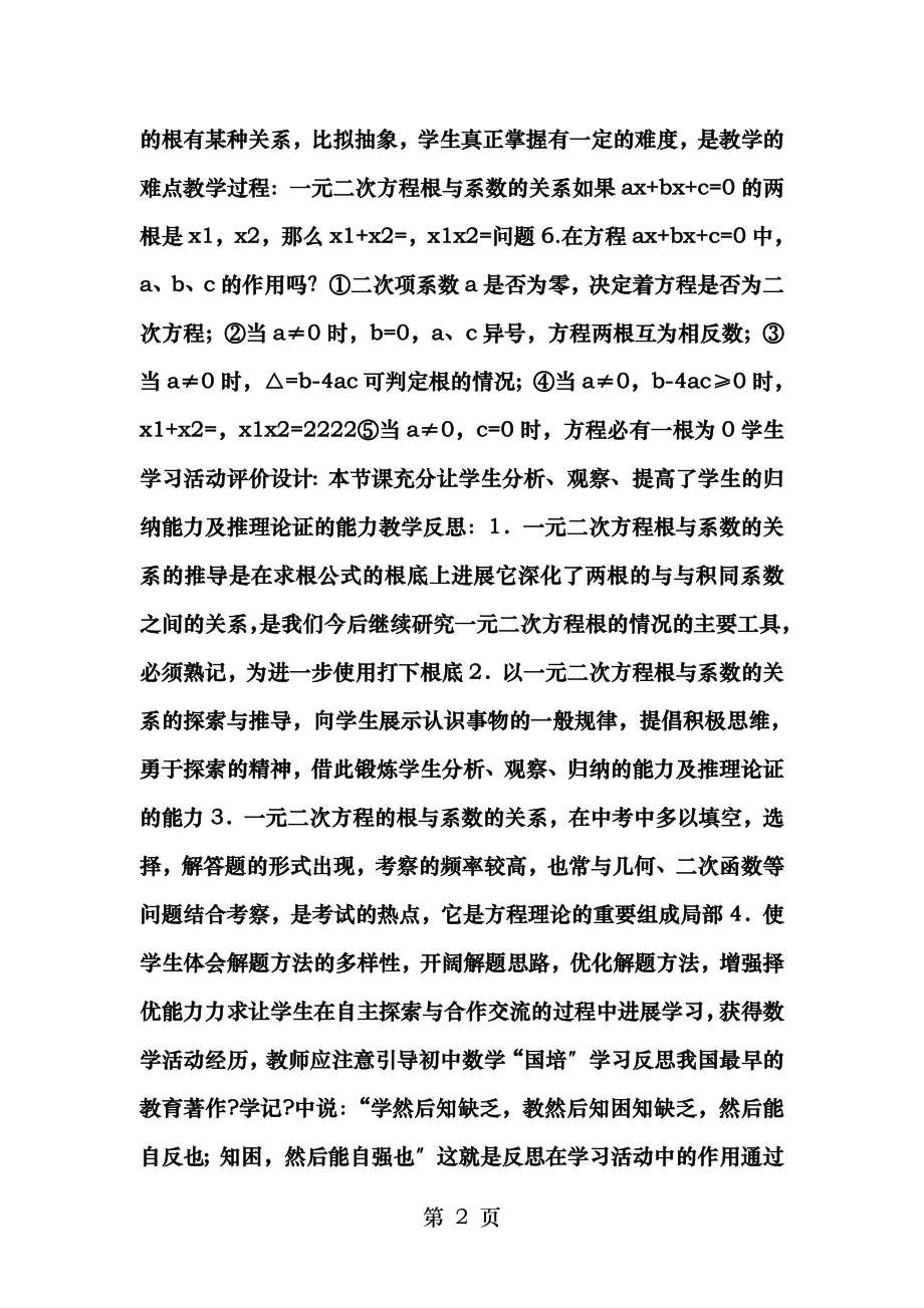 国培初中数学教学设计与反思.doc_第2页