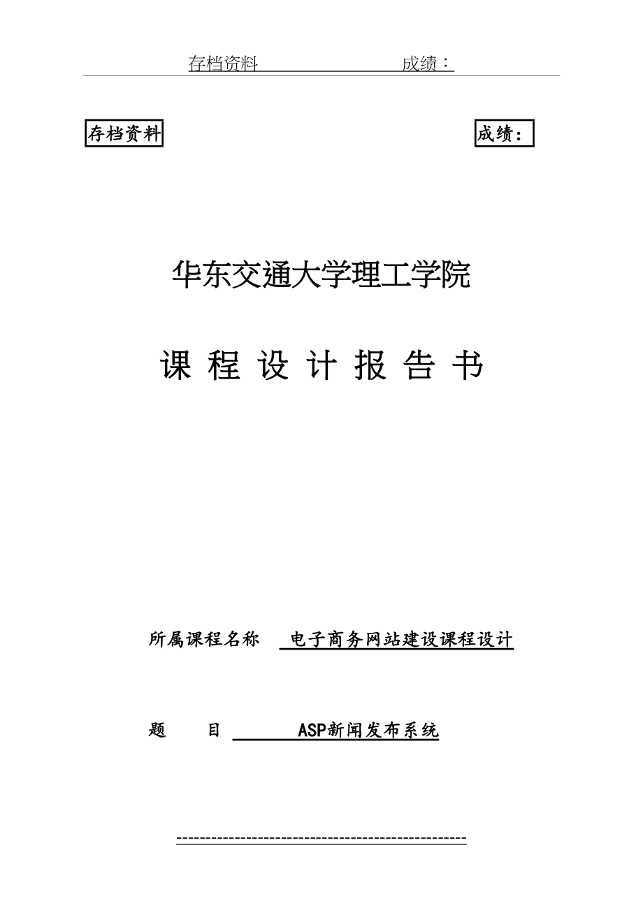 最新ASP新闻发布系统课程设计报告.doc_第2页