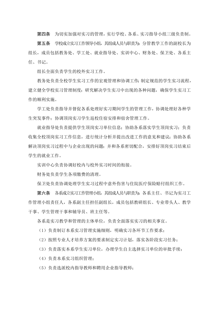 学生校外实习管理办法915.doc_第2页